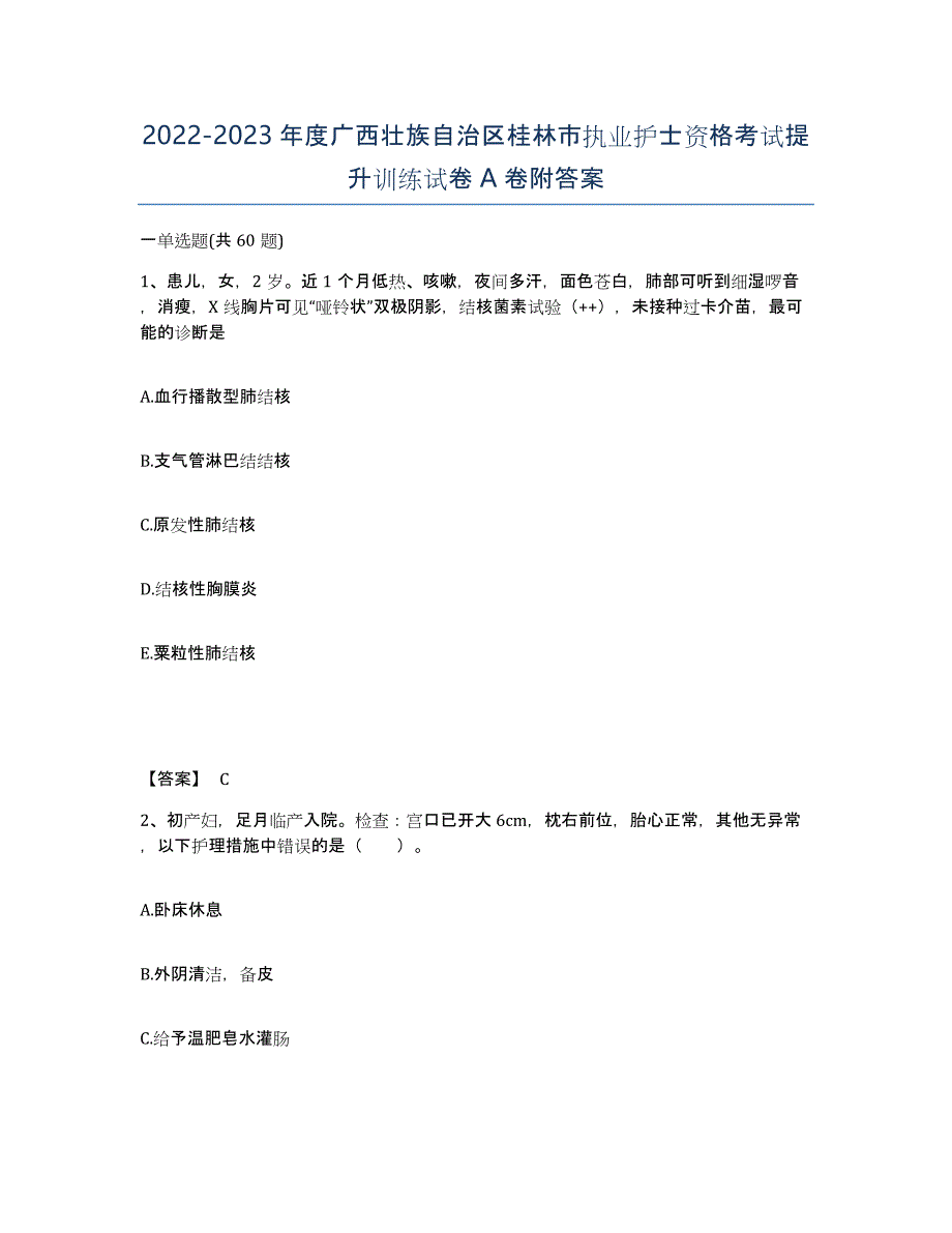 2022-2023年度广西壮族自治区桂林市执业护士资格考试提升训练试卷A卷附答案_第1页