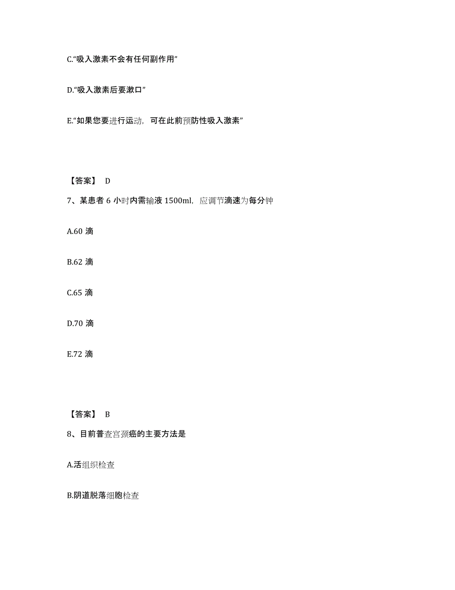 2022-2023年度广西壮族自治区桂林市执业护士资格考试提升训练试卷A卷附答案_第4页