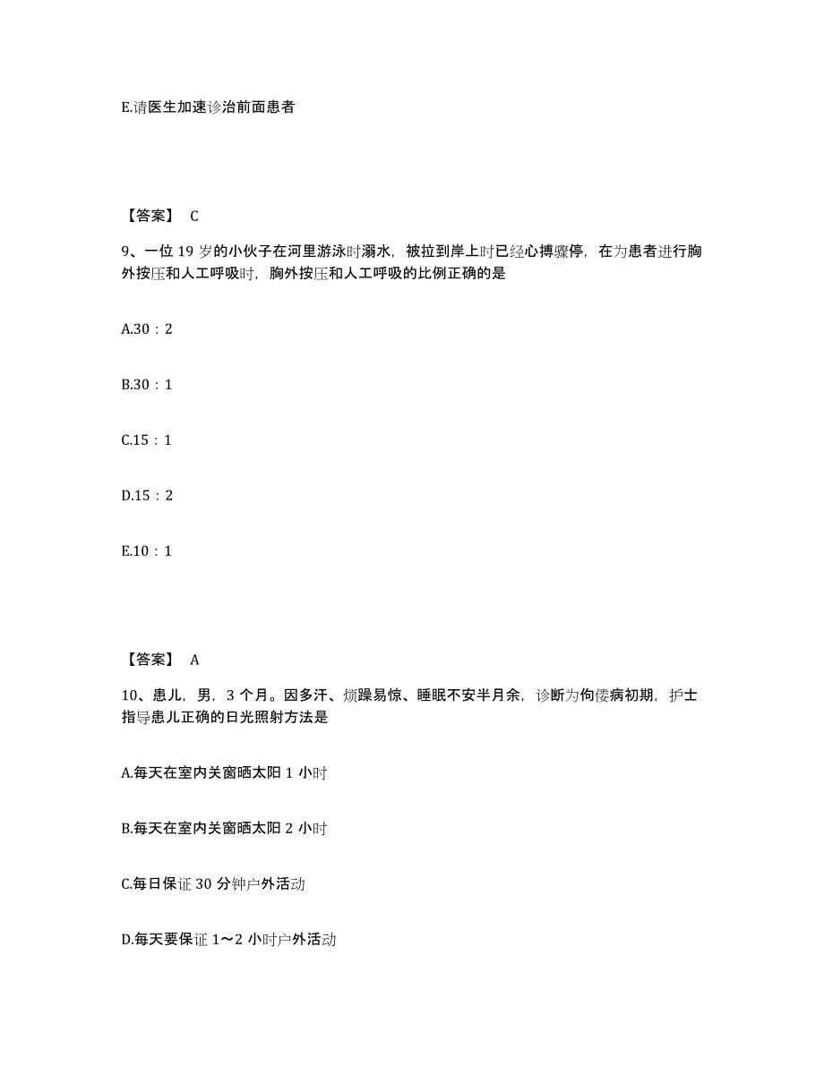 2022-2023年度江苏省常州市执业护士资格考试押题练习试卷A卷附答案_第5页