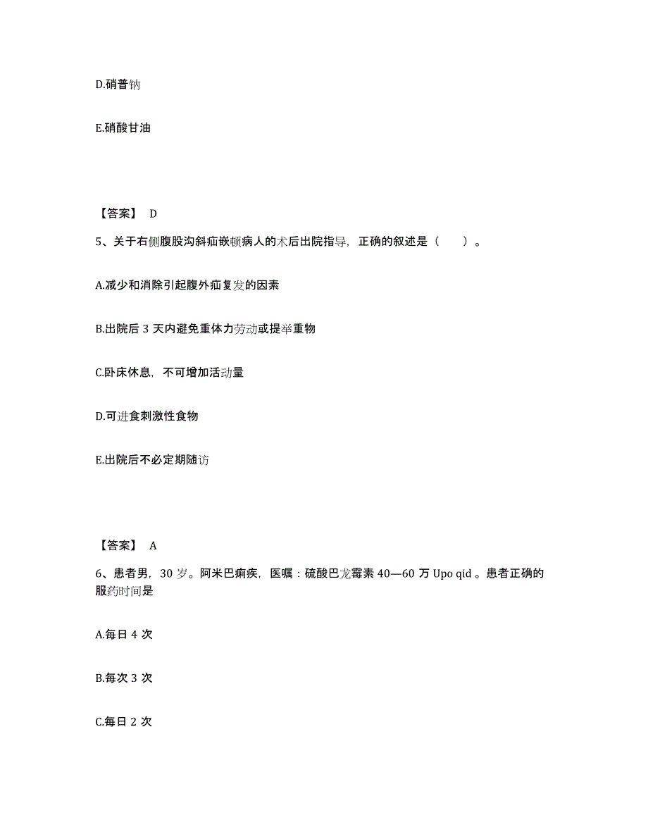 2022-2023年度河北省沧州市献县执业护士资格考试模拟考核试卷含答案_第3页