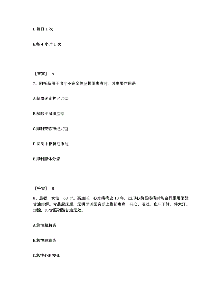 2022-2023年度河北省沧州市献县执业护士资格考试模拟考核试卷含答案_第4页