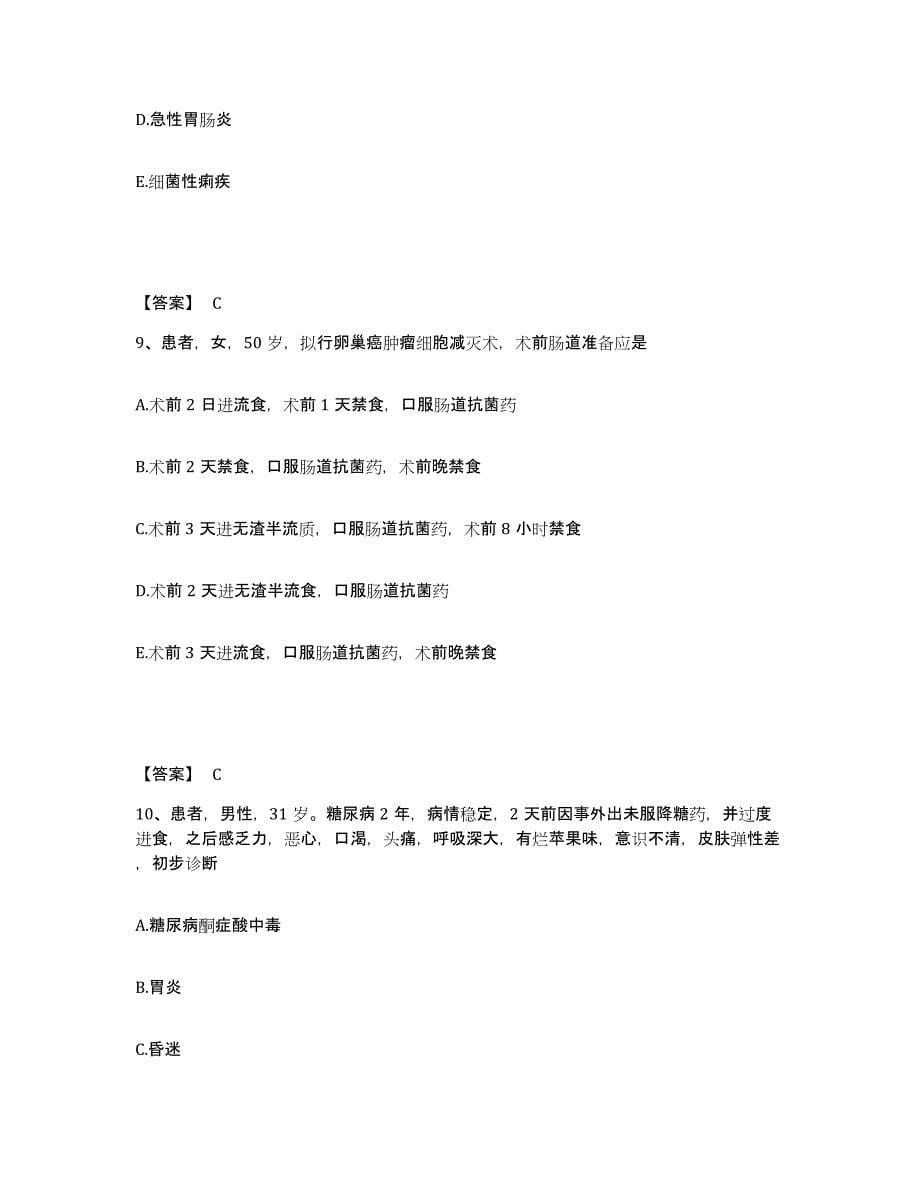 2022-2023年度河北省沧州市献县执业护士资格考试模拟考核试卷含答案_第5页