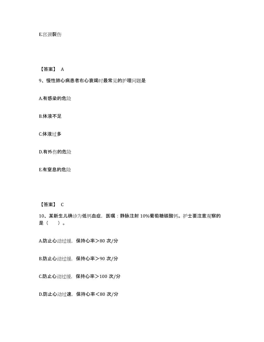 备考2023河南省新乡市执业护士资格考试真题附答案_第5页