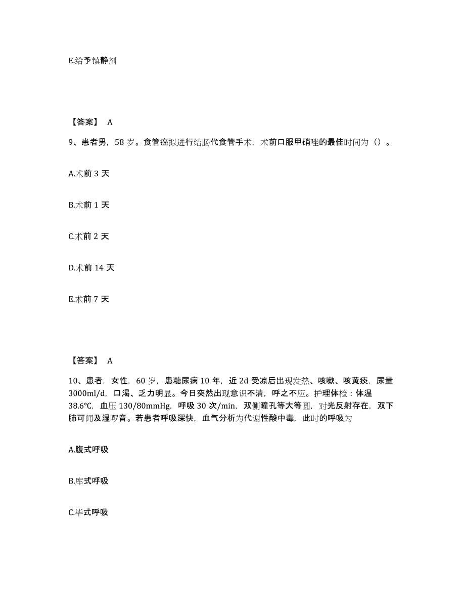 备考2023湖北省襄樊市保康县执业护士资格考试综合检测试卷B卷含答案_第5页