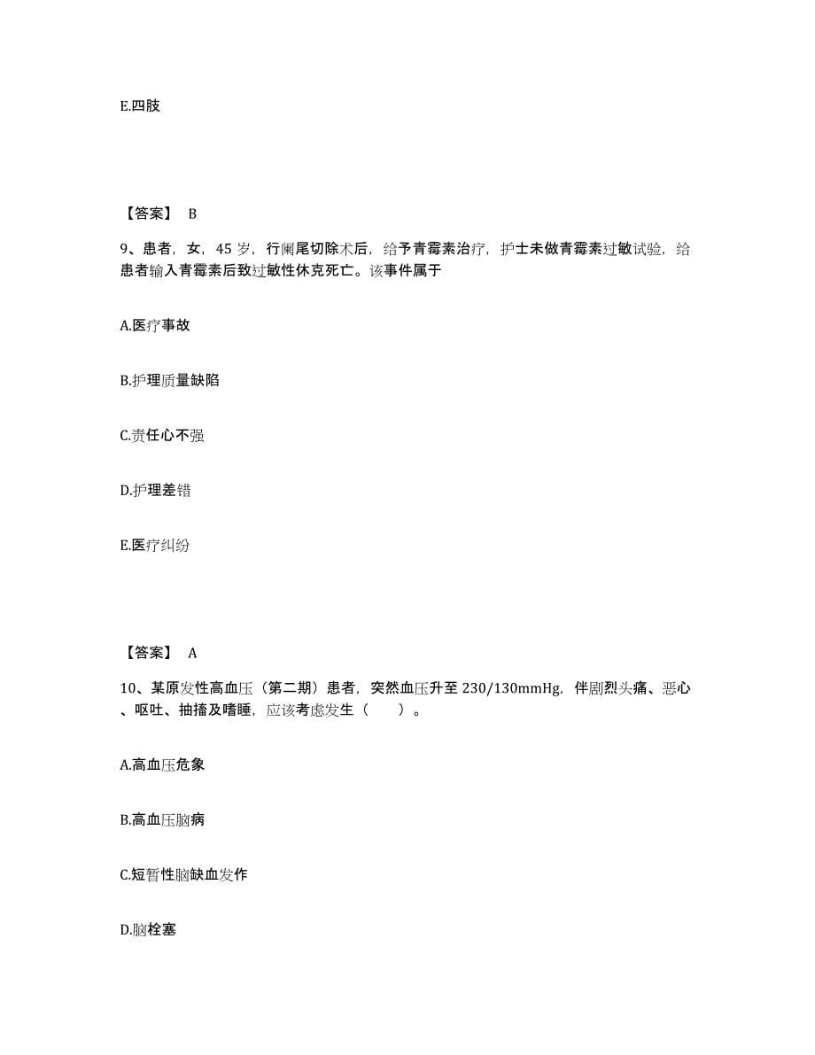 备考2023湖北省仙桃市执业护士资格考试题库与答案_第5页