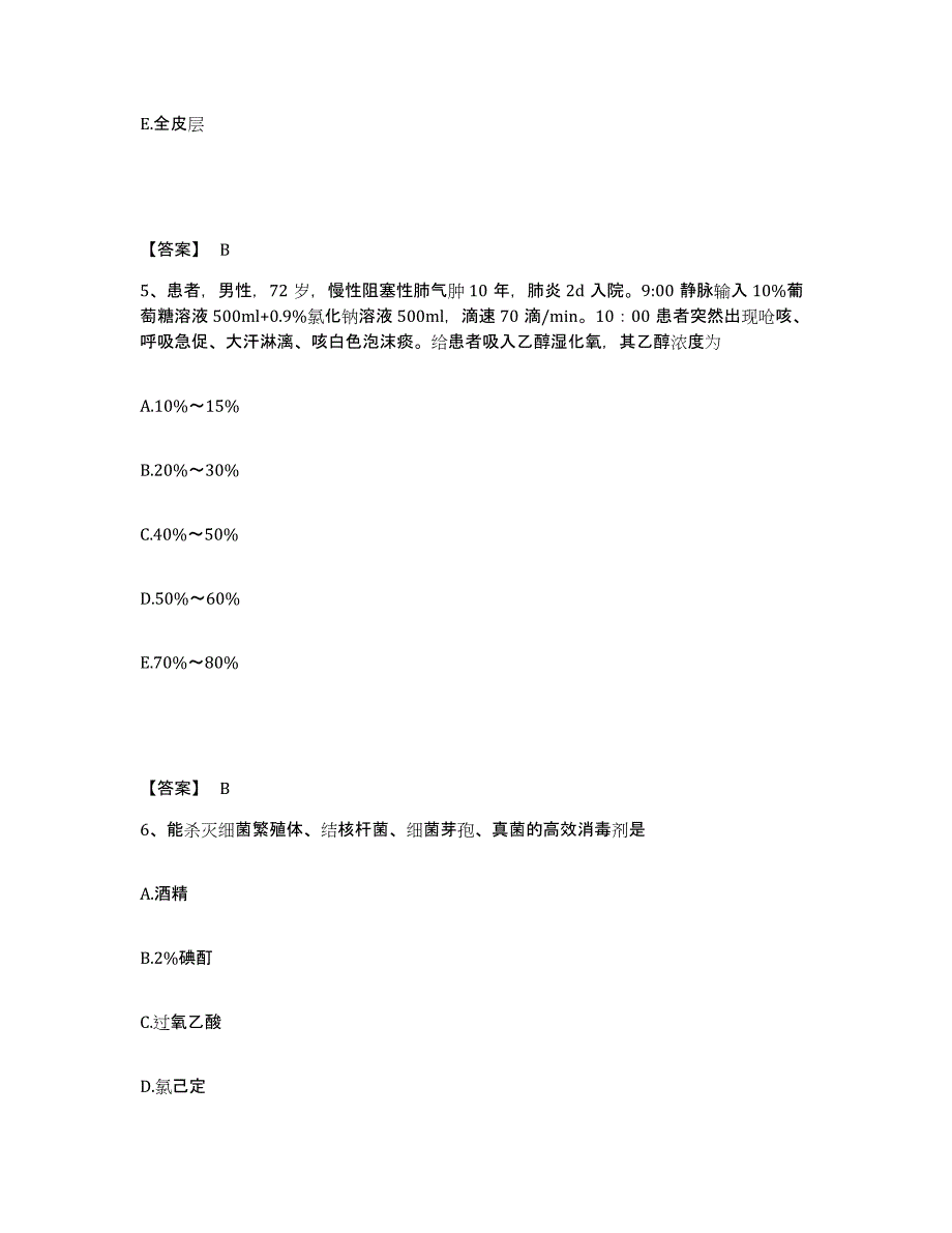 备考2023海南省琼海市执业护士资格考试基础试题库和答案要点_第3页