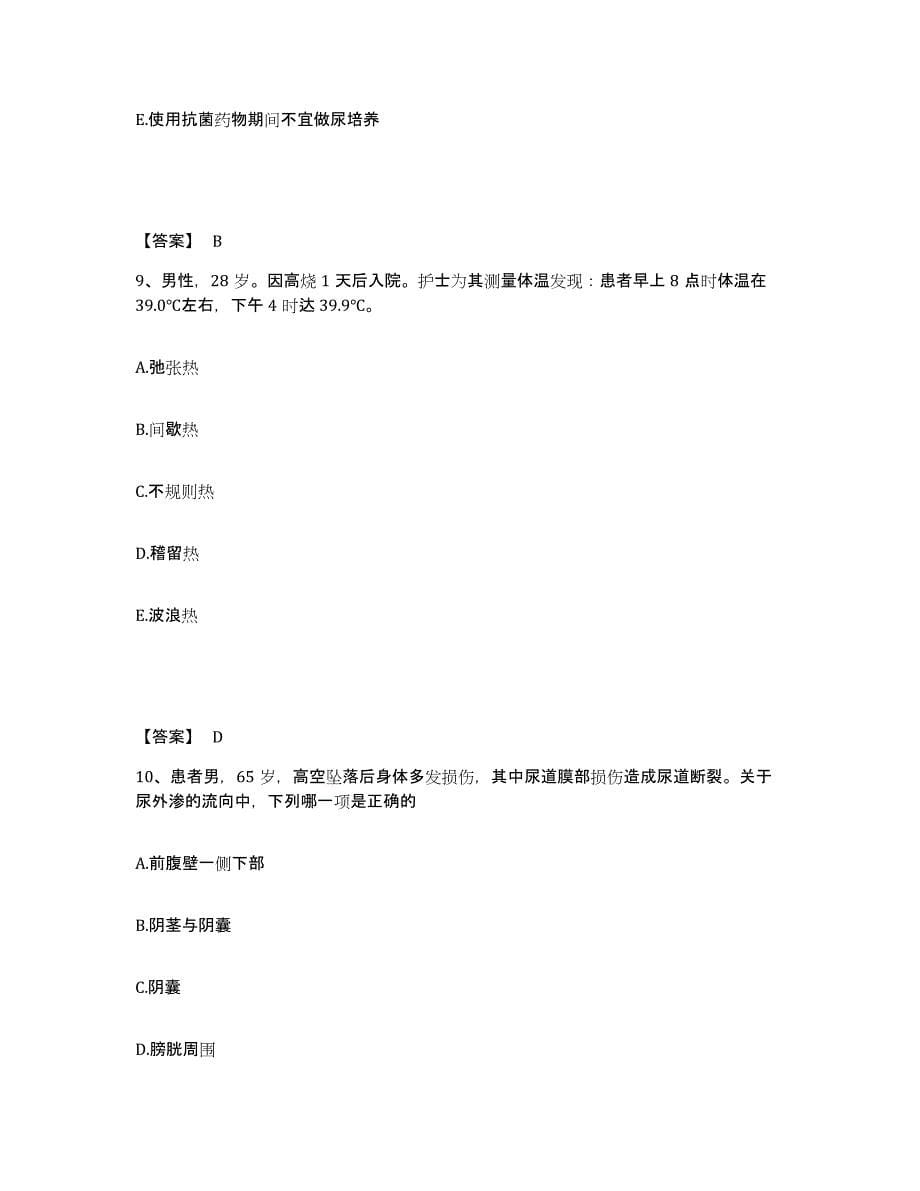 2022-2023年度江西省上饶市铅山县执业护士资格考试每日一练试卷A卷含答案_第5页