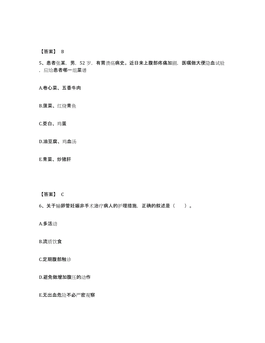 2022-2023年度广西壮族自治区贵港市港南区执业护士资格考试基础试题库和答案要点_第3页