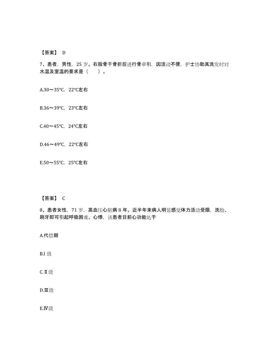 2022-2023年度广西壮族自治区贵港市港南区执业护士资格考试基础试题库和答案要点_第4页