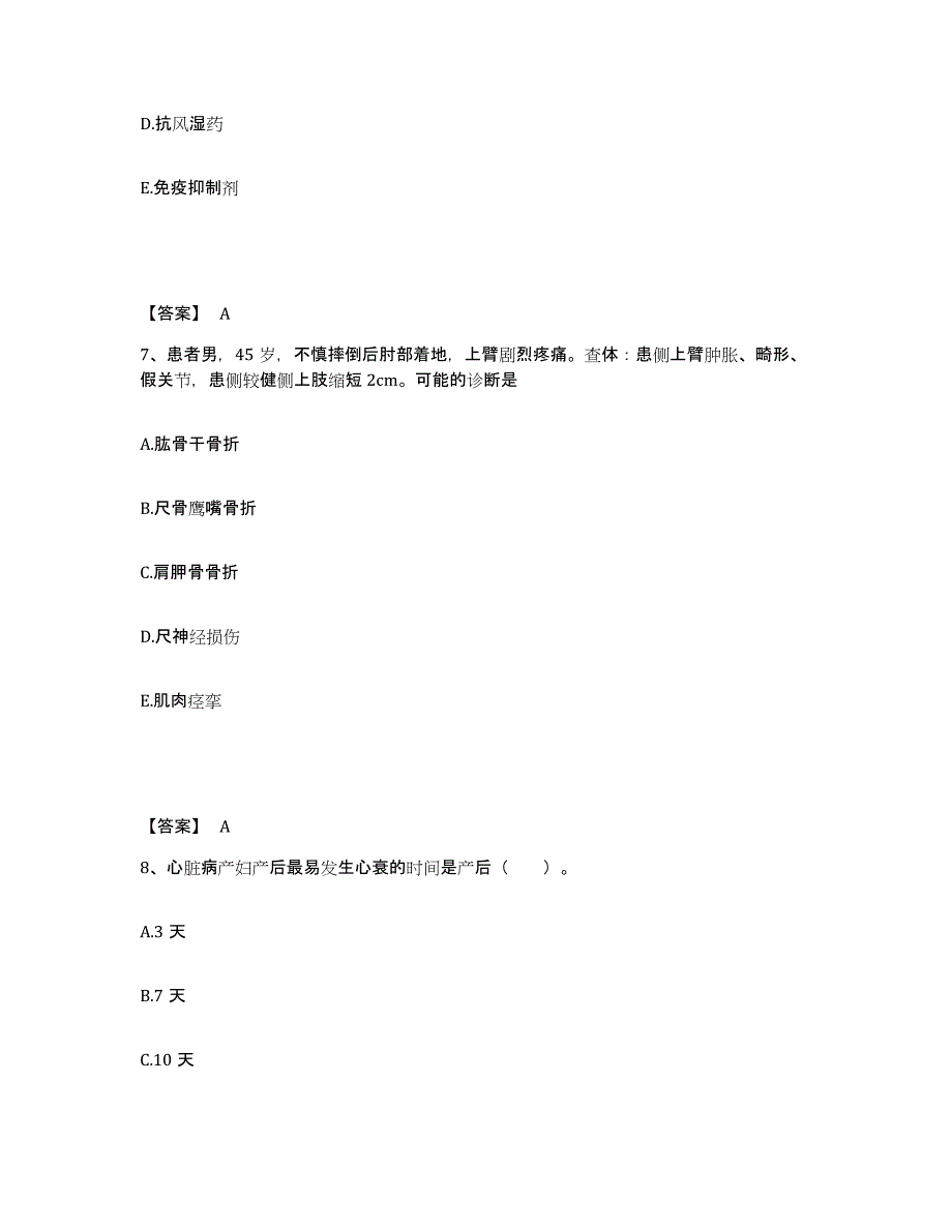 备考2023浙江省温州市泰顺县执业护士资格考试综合检测试卷A卷含答案_第4页