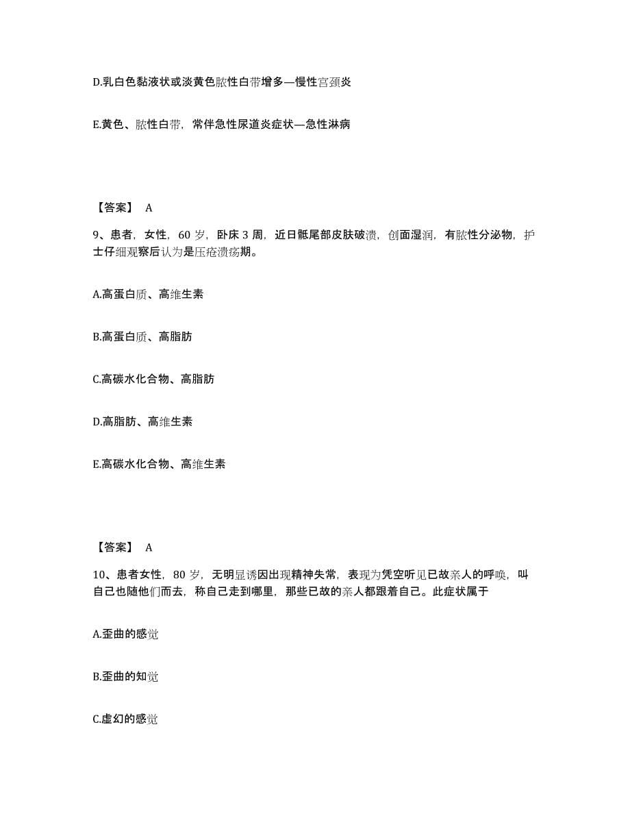 2022-2023年度江西省九江市德安县执业护士资格考试试题及答案_第5页