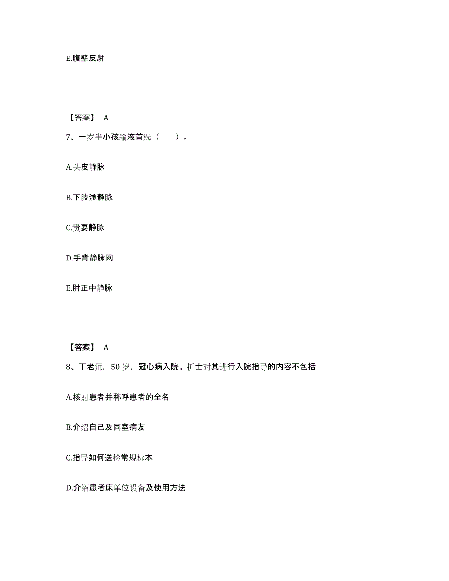 2022-2023年度江西省南昌市青山湖区执业护士资格考试模拟考试试卷A卷含答案_第4页