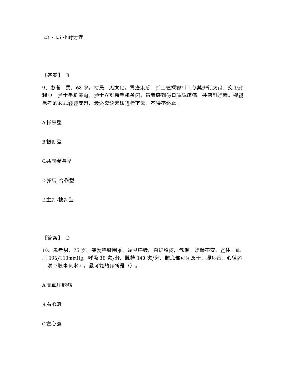 2022-2023年度江西省吉安市安福县执业护士资格考试能力测试试卷A卷附答案_第5页