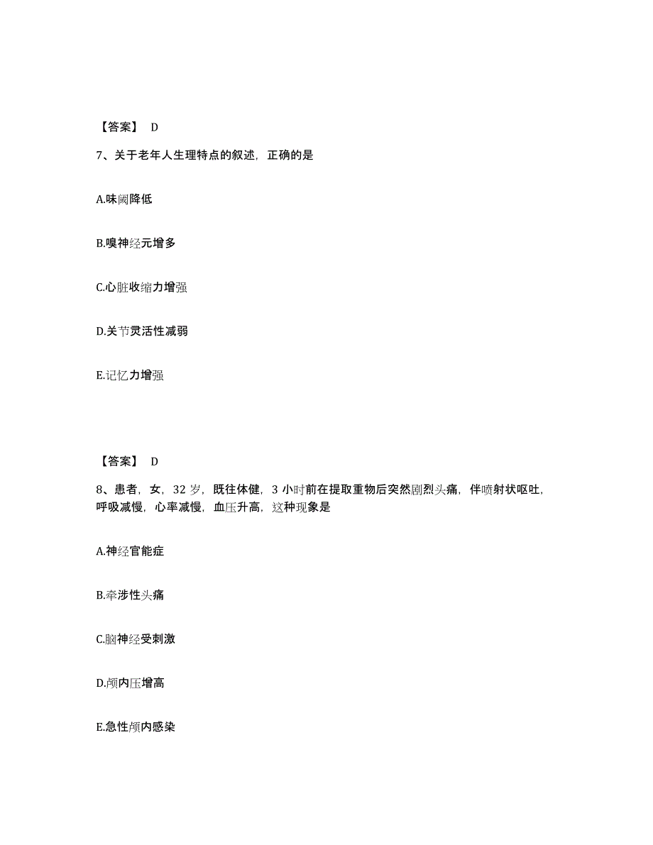 2022-2023年度江苏省淮安市清浦区执业护士资格考试能力测试试卷B卷附答案_第4页