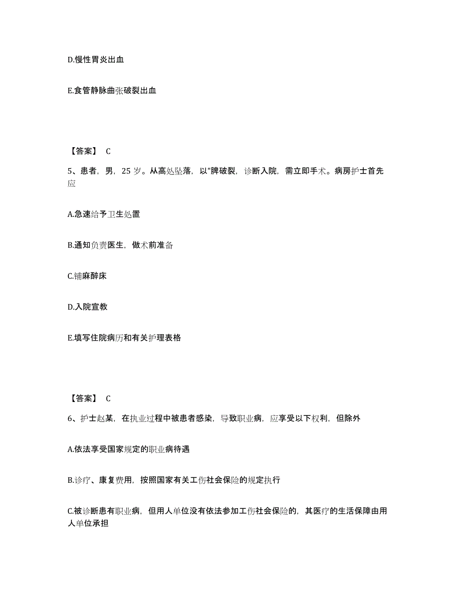 2022-2023年度广西壮族自治区贺州市富川瑶族自治县执业护士资格考试考前冲刺模拟试卷B卷含答案_第3页