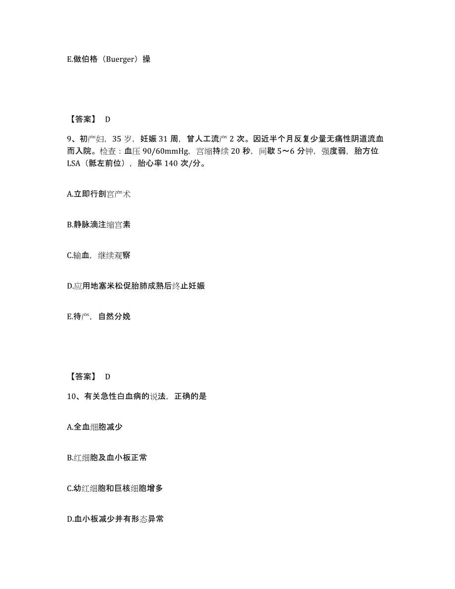 2022-2023年度江苏省盐城市射阳县执业护士资格考试押题练习试卷B卷附答案_第5页