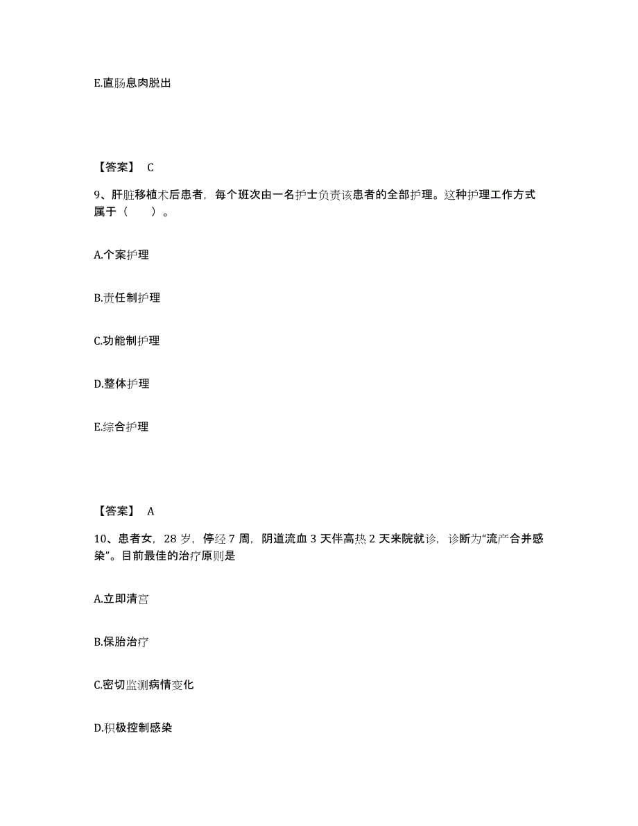 2022-2023年度江苏省常州市钟楼区执业护士资格考试练习题及答案_第5页