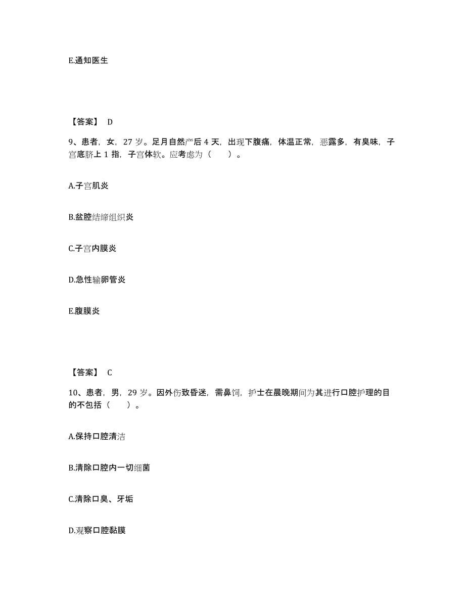 备考2023浙江省宁波市余姚市执业护士资格考试题库及答案_第5页