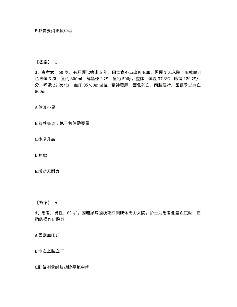 备考2023湖北省恩施土家族苗族自治州执业护士资格考试通关提分题库及完整答案_第2页