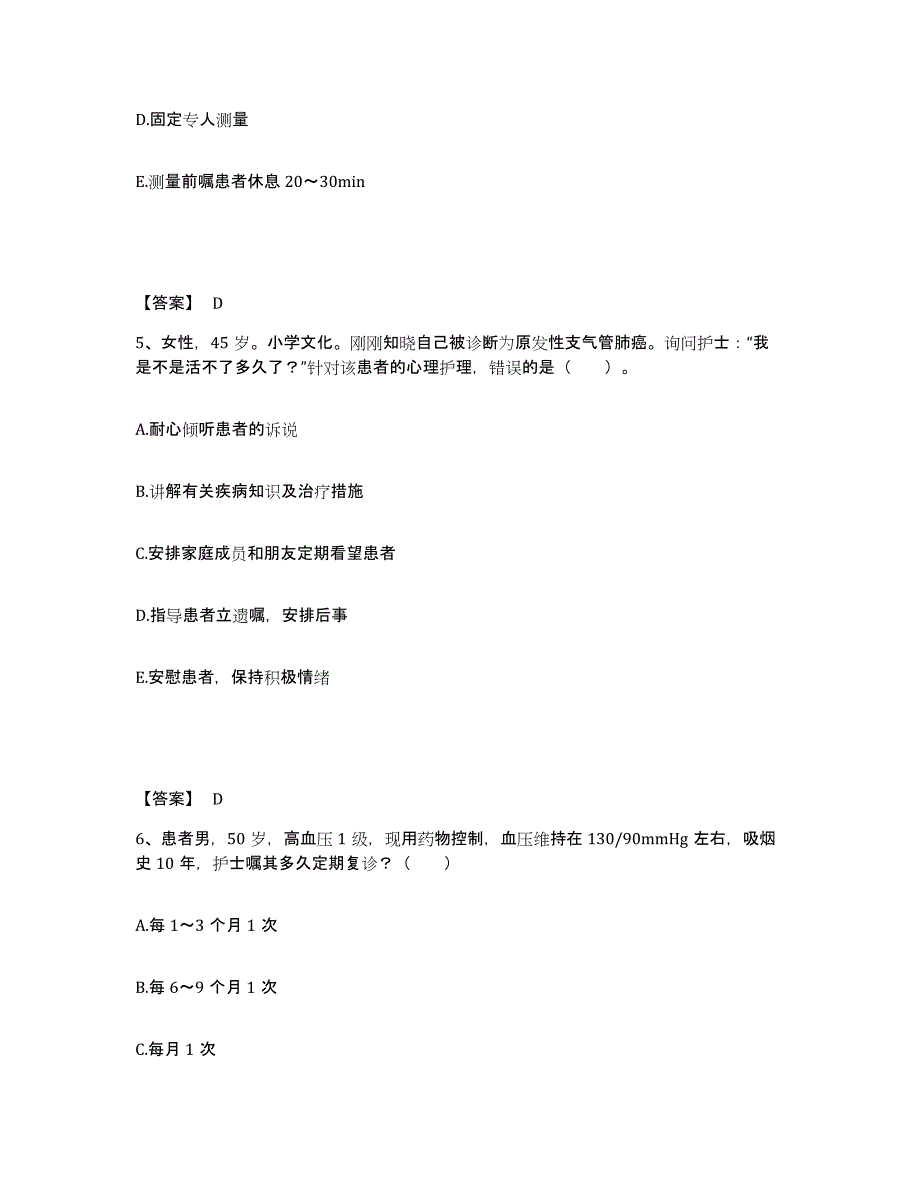 备考2023湖北省恩施土家族苗族自治州执业护士资格考试通关提分题库及完整答案_第3页