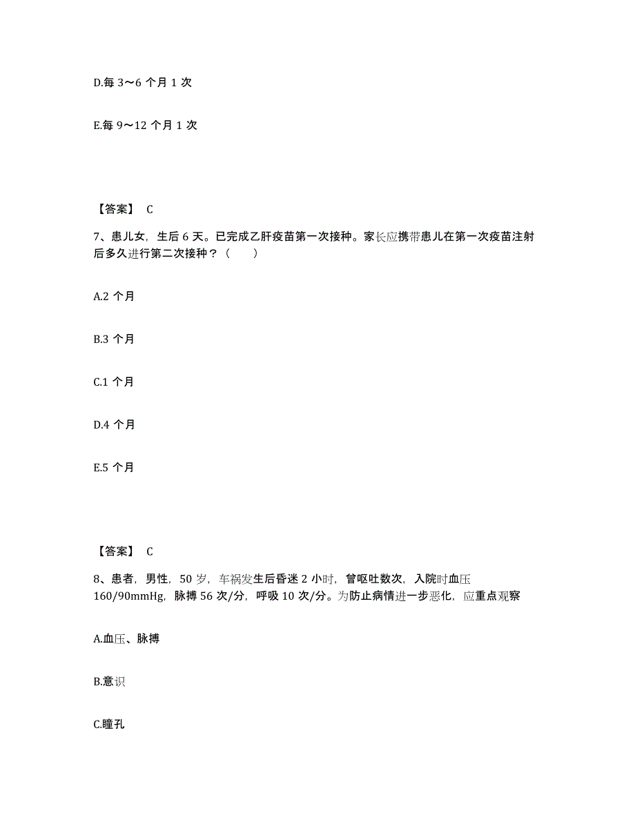 备考2023湖北省恩施土家族苗族自治州执业护士资格考试通关提分题库及完整答案_第4页