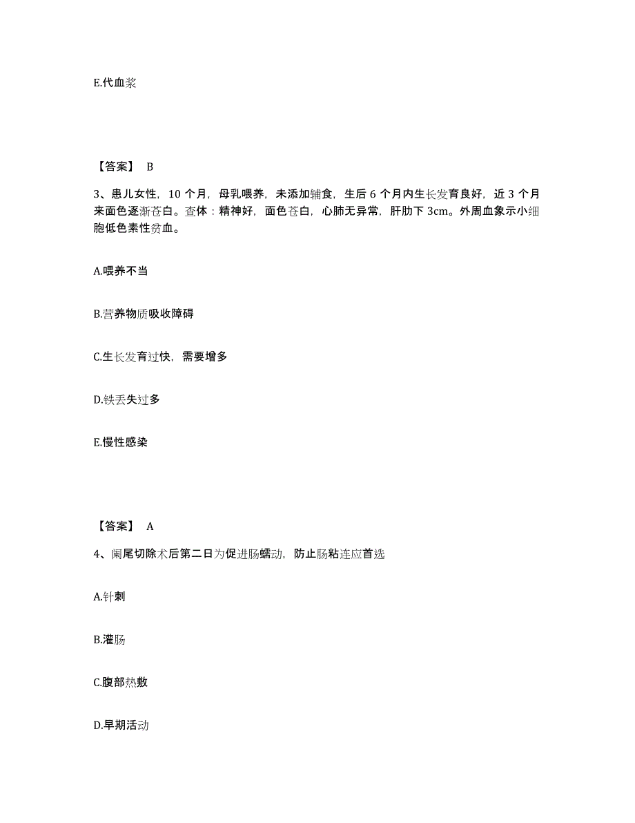 备考2023湖南省怀化市溆浦县执业护士资格考试通关考试题库带答案解析_第2页