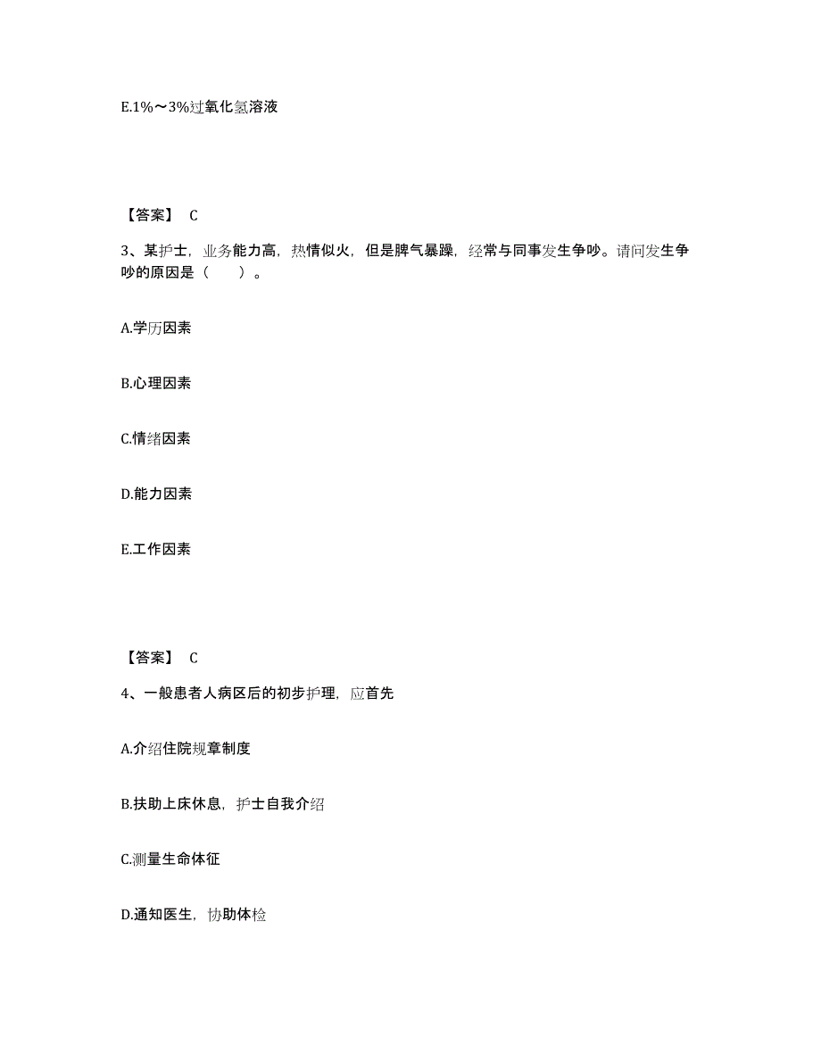 2022-2023年度广西壮族自治区百色市田林县执业护士资格考试模拟试题（含答案）_第2页