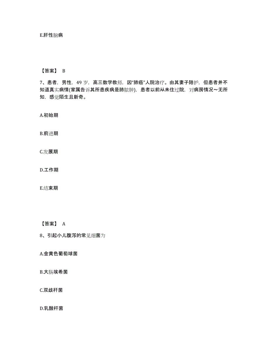 2022-2023年度广西壮族自治区百色市田林县执业护士资格考试模拟试题（含答案）_第4页