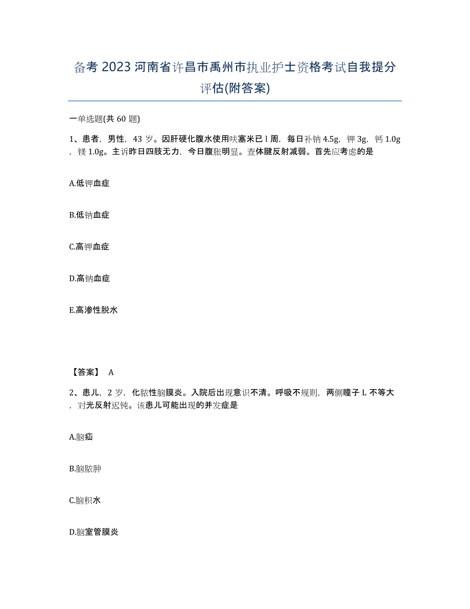 备考2023河南省许昌市禹州市执业护士资格考试自我提分评估(附答案)_第1页