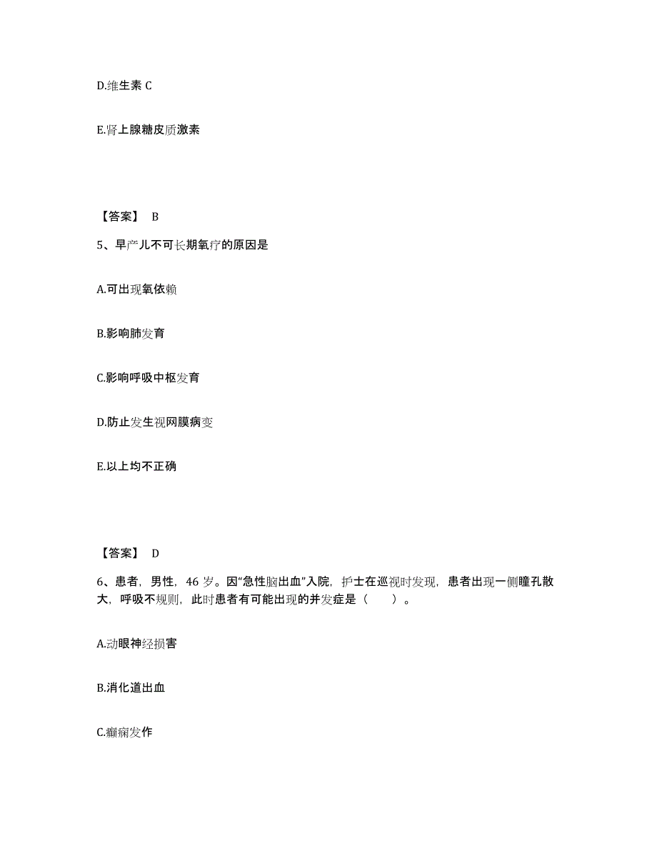 备考2023河南省许昌市禹州市执业护士资格考试自我提分评估(附答案)_第3页