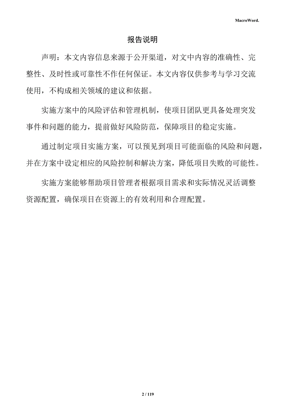 现代医药产业园项目实施方案_第2页