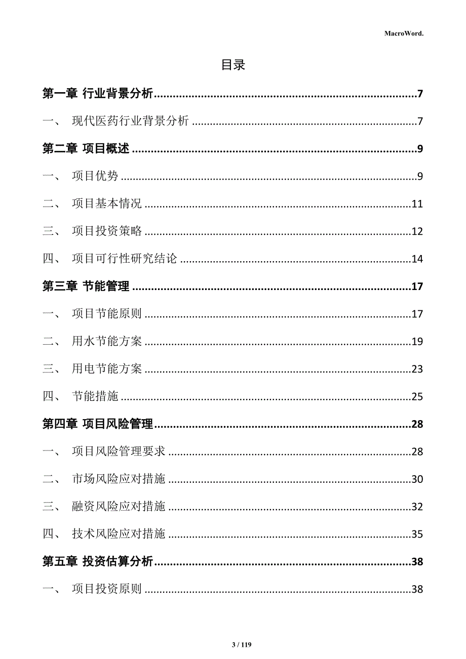 现代医药产业园项目实施方案_第3页