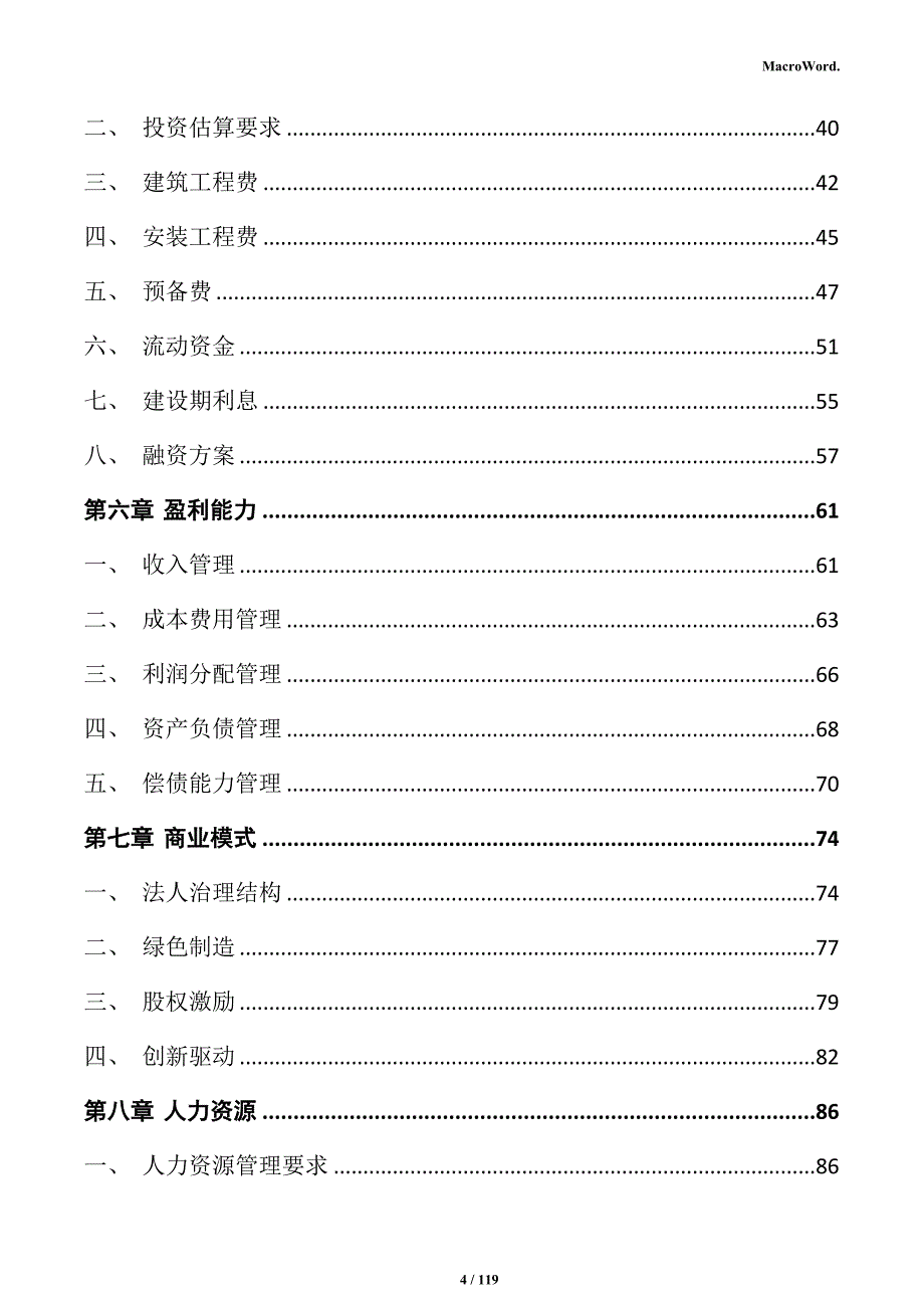 现代医药产业园项目实施方案_第4页