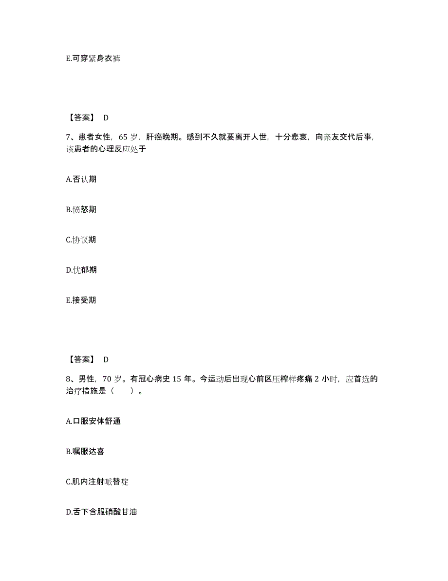 2022-2023年度广西壮族自治区玉林市执业护士资格考试押题练习试卷A卷附答案_第4页