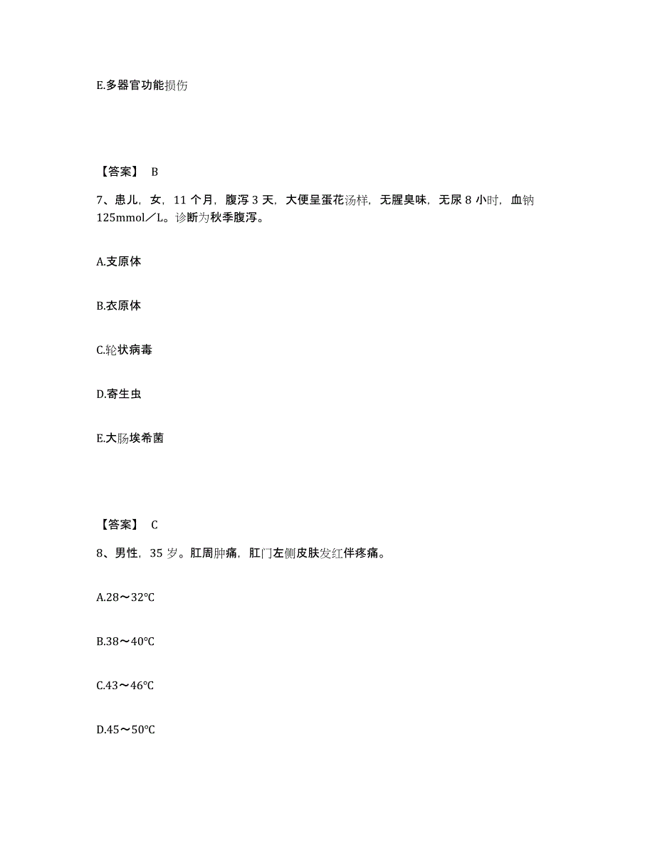 2022-2023年度广西壮族自治区北海市海城区执业护士资格考试典型题汇编及答案_第4页