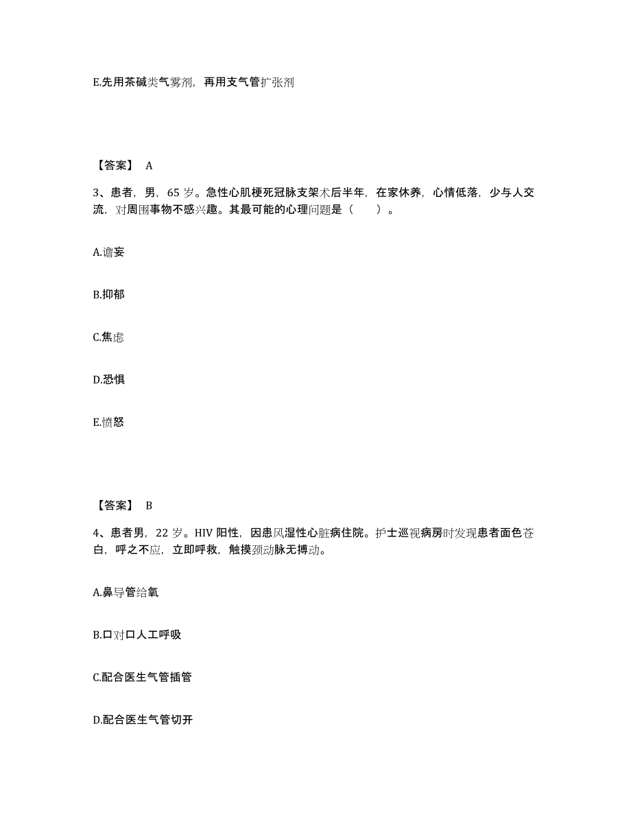 2022-2023年度江西省南昌市东湖区执业护士资格考试通关提分题库(考点梳理)_第2页