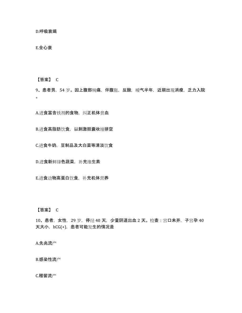 2022-2023年度江西省南昌市东湖区执业护士资格考试通关提分题库(考点梳理)_第5页