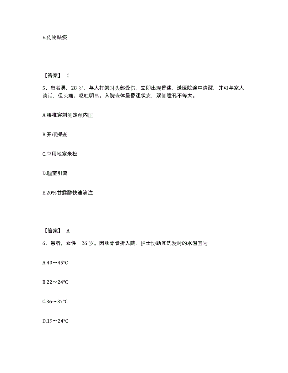 备考2023湖北省黄石市下陆区执业护士资格考试通关题库(附答案)_第3页