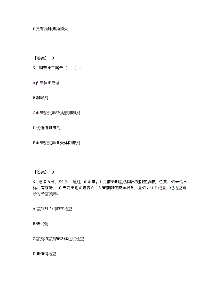 2022-2023年度广东省韶关市曲江区执业护士资格考试能力检测试卷B卷附答案_第3页