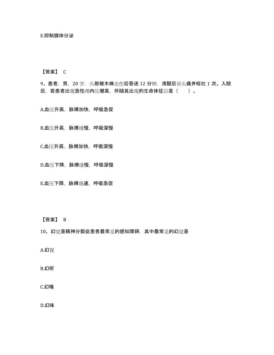 2022-2023年度广东省阳江市江城区执业护士资格考试模考模拟试题(全优)_第5页