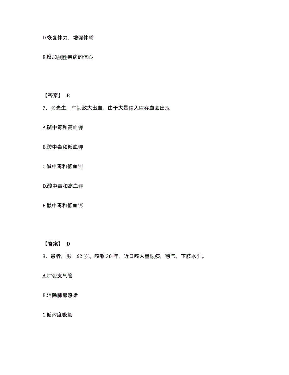 2022-2023年度江西省萍乡市安源区执业护士资格考试自我检测试卷B卷附答案_第4页