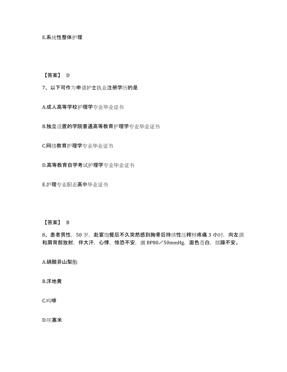 2022-2023年度江西省赣州市信丰县执业护士资格考试真题练习试卷A卷附答案_第4页