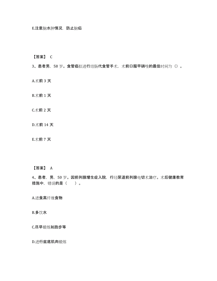 2022-2023年度广西壮族自治区百色市隆林各族自治县执业护士资格考试自我提分评估(附答案)_第2页