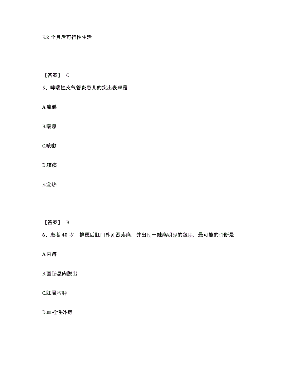 2022-2023年度广西壮族自治区百色市隆林各族自治县执业护士资格考试自我提分评估(附答案)_第3页