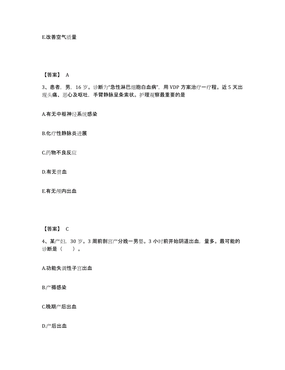 2022-2023年度江西省赣州市兴国县执业护士资格考试高分通关题库A4可打印版_第2页