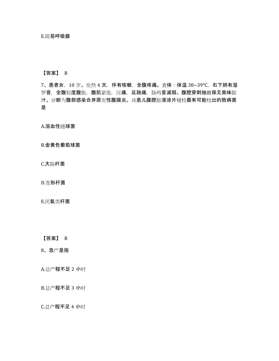 2022-2023年度江西省赣州市兴国县执业护士资格考试高分通关题库A4可打印版_第4页