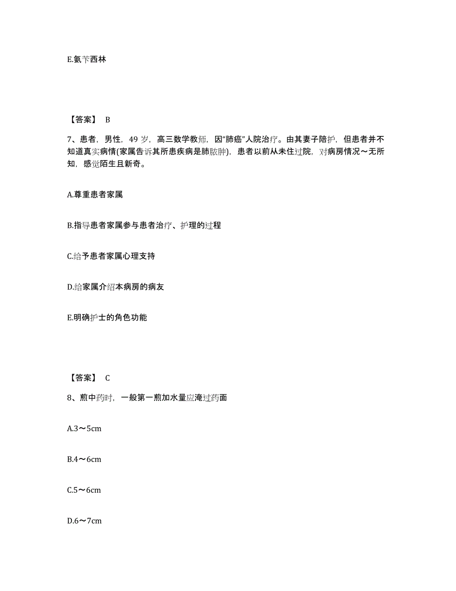 备考2023浙江省衢州市执业护士资格考试考前练习题及答案_第4页