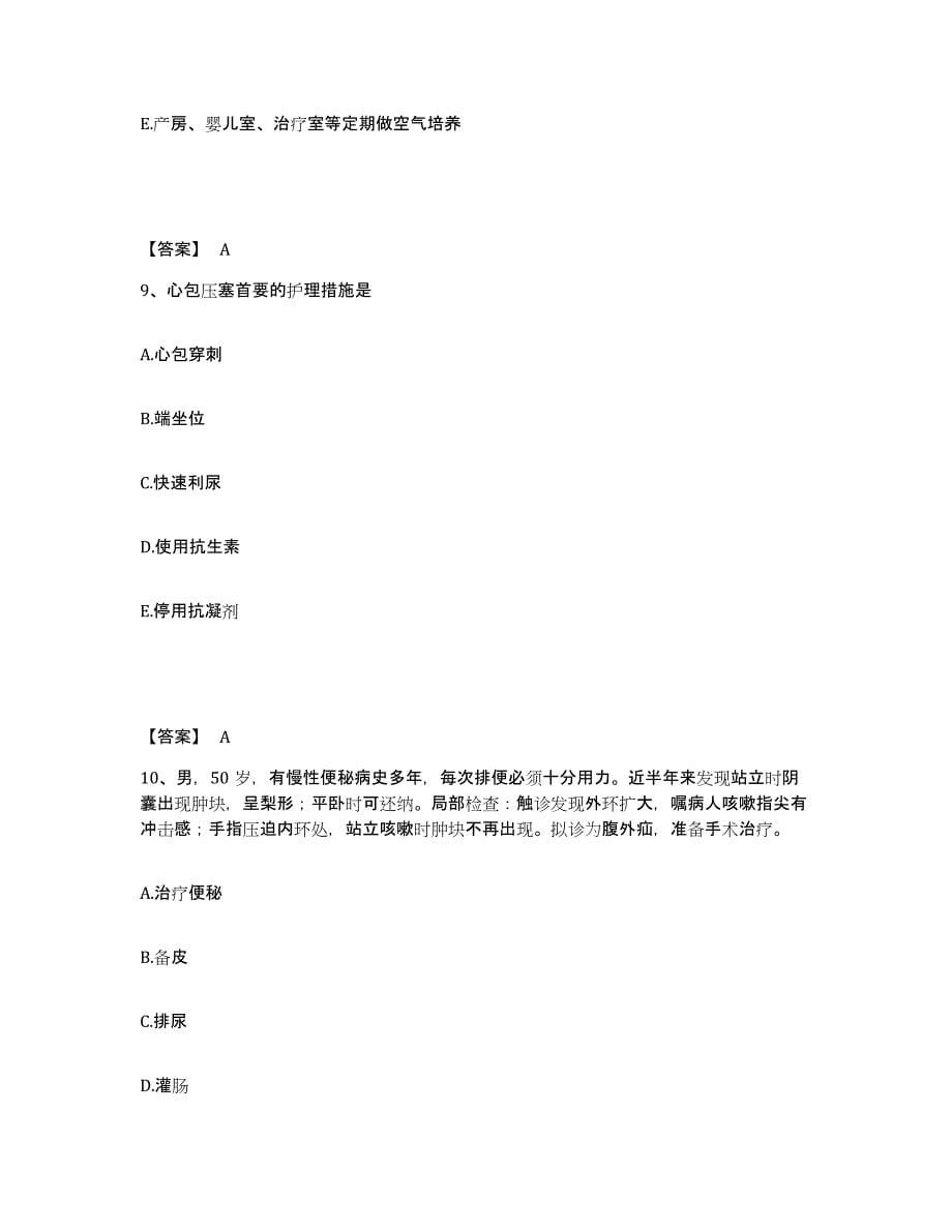 2022-2023年度江西省宜春市万载县执业护士资格考试通关题库(附答案)_第5页