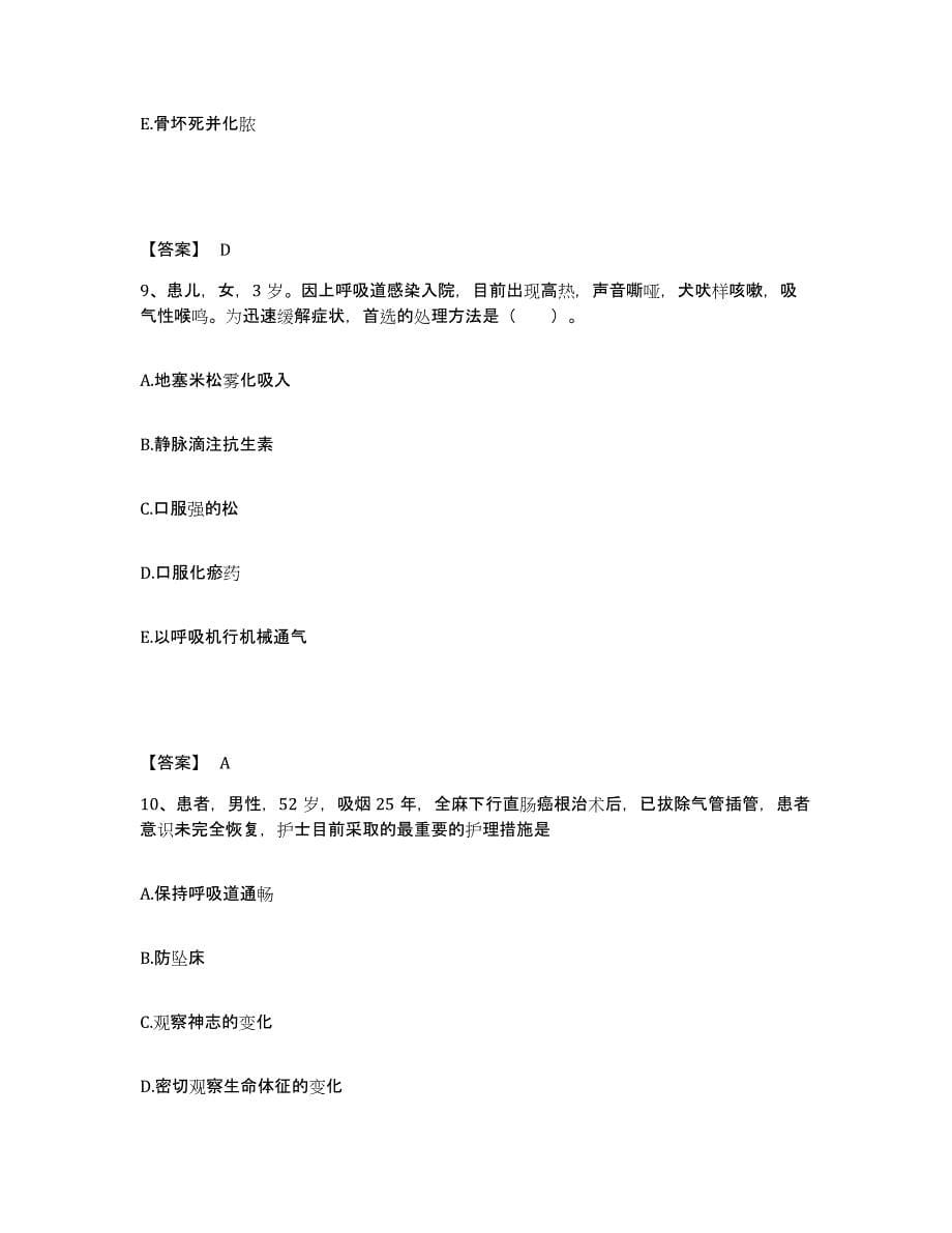 2022-2023年度江苏省常州市钟楼区执业护士资格考试能力提升试卷B卷附答案_第5页
