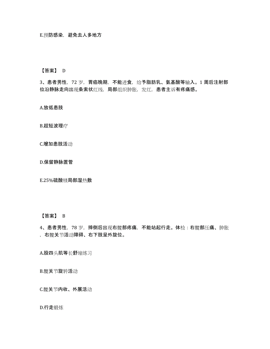 备考2023湖北省鄂州市梁子湖区执业护士资格考试能力测试试卷A卷附答案_第2页